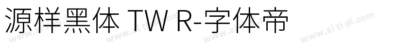 源样黑体 TW R字体转换